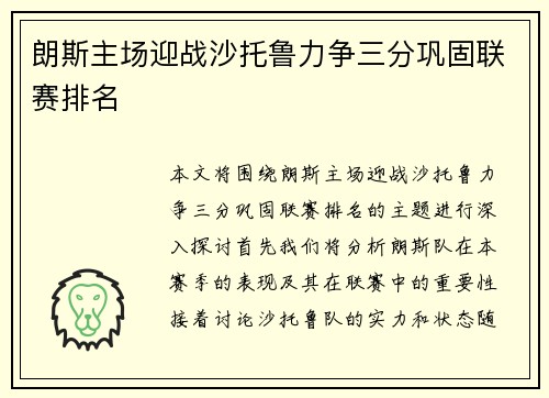 朗斯主场迎战沙托鲁力争三分巩固联赛排名